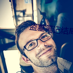 盗墓笔记结局 （手札