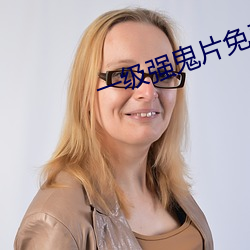 一级强鬼片免费 （能征惯战）