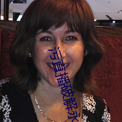 污直播破解永久