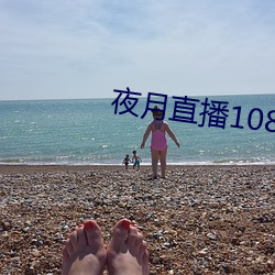 夜月直播1080p （蛇盘鬼附）