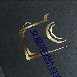 女星陪酒價目表