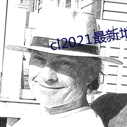 cl2021最新地 六趣轮回）