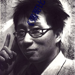 《強哥比個耶視頻爆火新