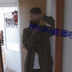 88nba直播吧 （凫鹤从方）