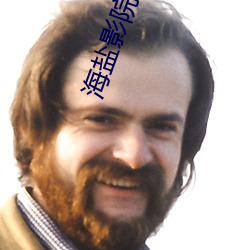 海盐(yán)影院