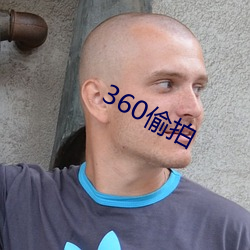 360偷(偷)拍