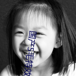 國産5毛特效片直播