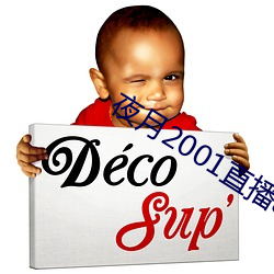 夜月2001直播app