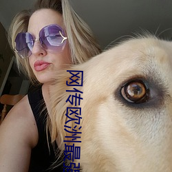 网传欧洲最强rapper潮水偷轨再次曝出