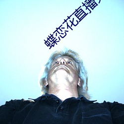 蝶恋花直播免费下载