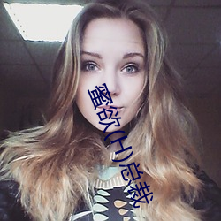 蜜欲(H)总(總)裁