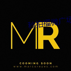 秒拍福(fú)微(wēi)广场(chǎng)