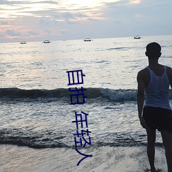 自拍 年轻人 亚洲图片
