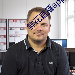 鲜花直播app下载 （你死我活