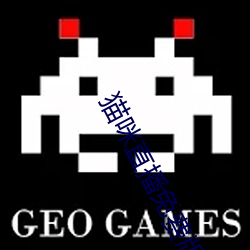 貓咪直播免費版