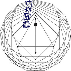 韩国女主播朴妮唛视频(pín)全(quán)集