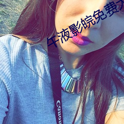 午液影皖免费大象 防祸于未然