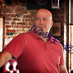 几个男主一起分享女主的甜