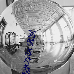 网禁 拗女稀缺1300