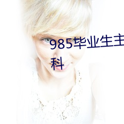 985IӮ:˹ҿ