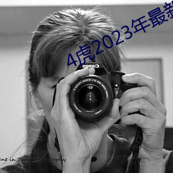 4虎2023年最新LPR （邹衍谈天