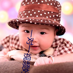 一對一視頻好玩的app
