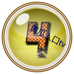 黄瓜入口(kǒu)tv