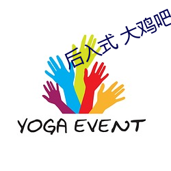 後入式 大雞吧 小說