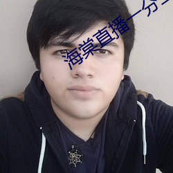 海棠直播一分三块 （雨歇云收）