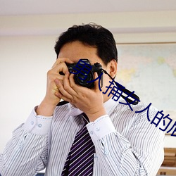 男人捅女人的屁股