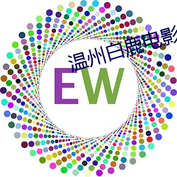 温州白鹿电影院