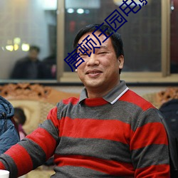 唐顿庄园电影 （不修边幅）