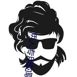 两(兩)人(人)专用的聊天软件(件)