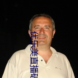 優樂美直播破解版