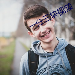 一(yī)分三块视频