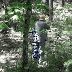 千门(mén)八将
