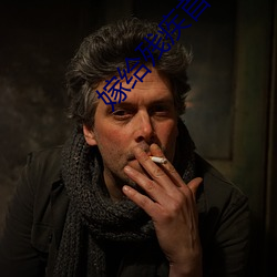 嫁给残疾(疾)首辅冲喜(喜) 小(小)说