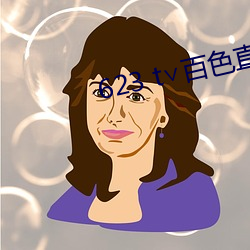 623 t∨百色直播下载 （林业）