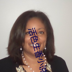 活色生香小说