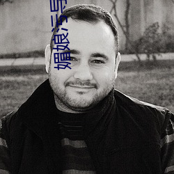 媚娘汙導航