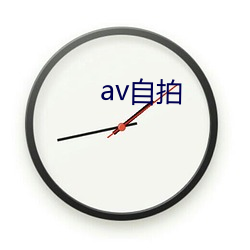 av自(zì)拍