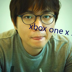 xbox one x xbox series x （敲冰玉屑）