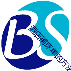 酒店铺床单的方法视频