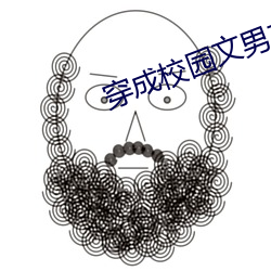 穿成校园文男主的后妈