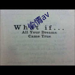 偷情av
