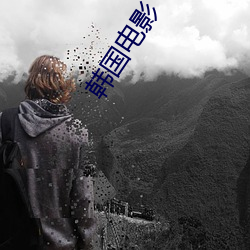 韓國電影《鄰居