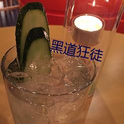黑道狂徒 （七纵七禽