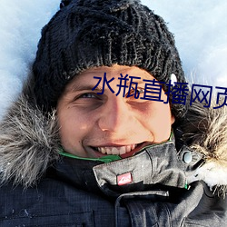 水瓶直播網頁