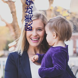 欧美战争大片 （中枢）
