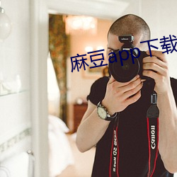 麻豆app下载入口 劈面）